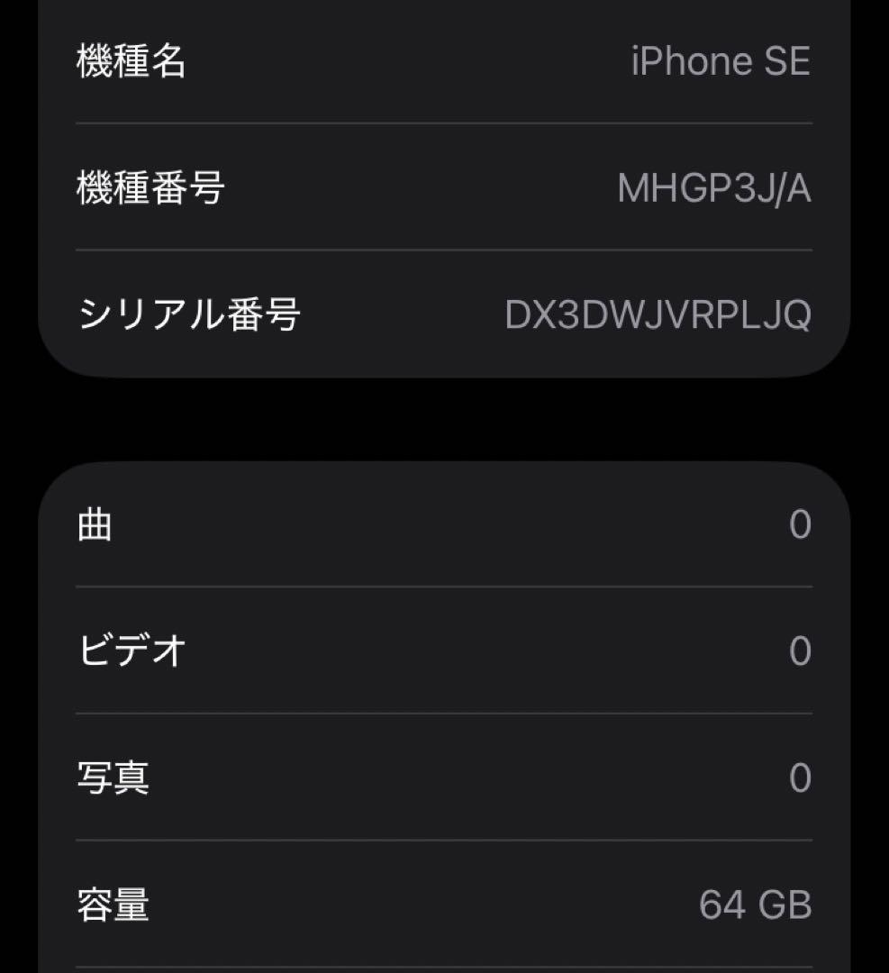 Apple iPhone2 SE 64GB ブラック