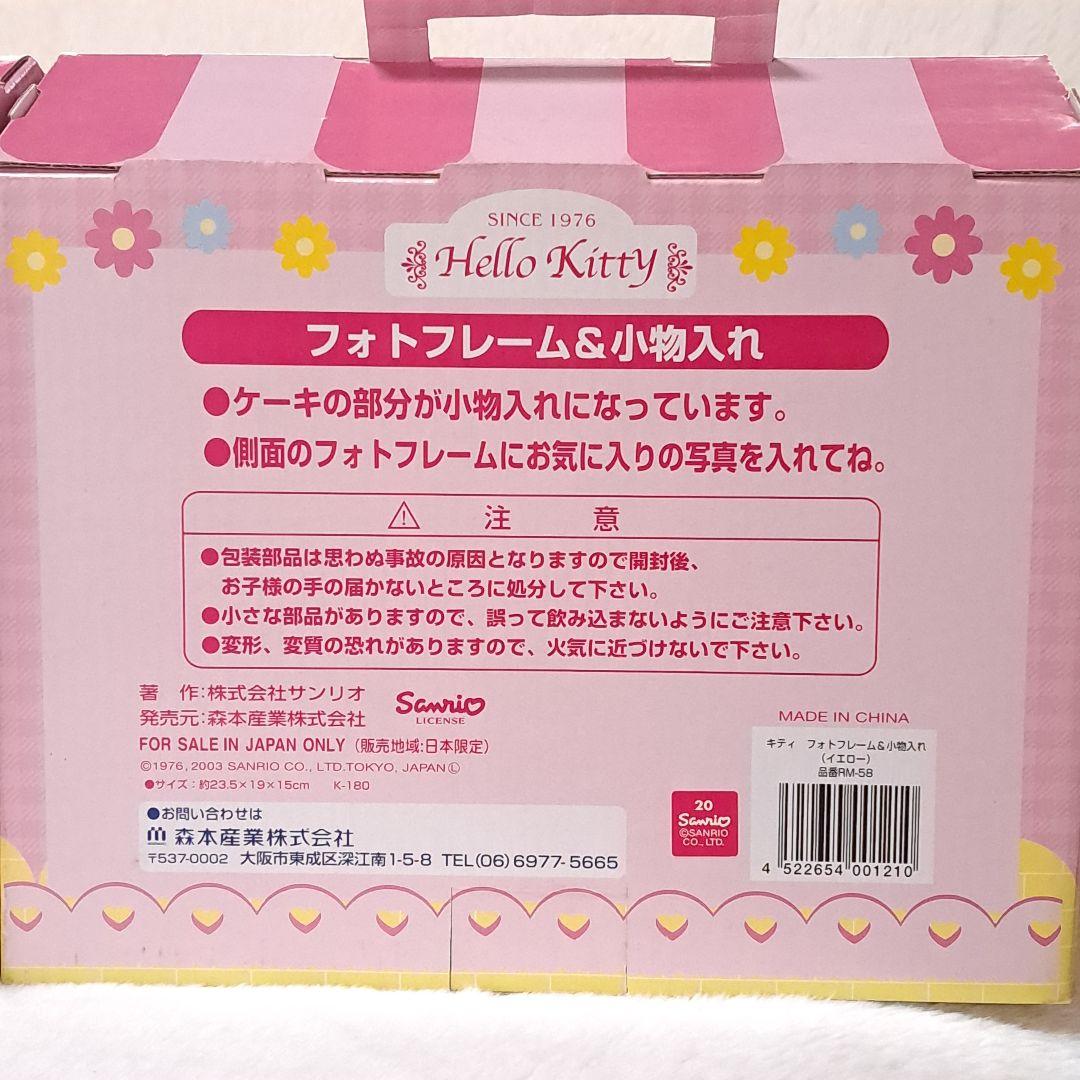 希少　ハローキティ　変身テディベア　フォトフレーム　小物入れ　着ぐるみ