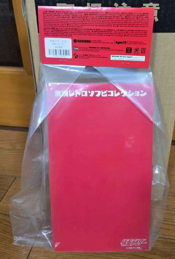 東映レトロソフビコレクション　仮面ライダー旧2号　メディコムトイ　石森プロ