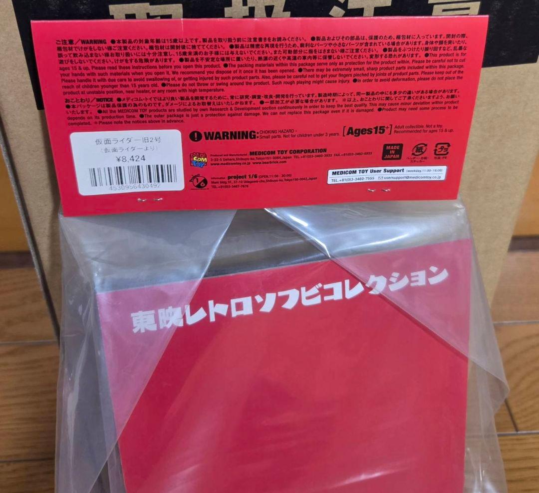 東映レトロソフビコレクション　仮面ライダー旧2号　メディコムトイ　石森プロ
