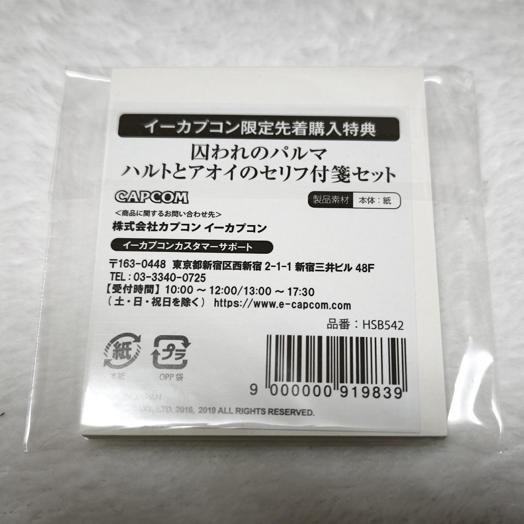 【未開封】囚われのパルマ メモリアルBOX（ハルト＆アオイ）＋特典付箋セット