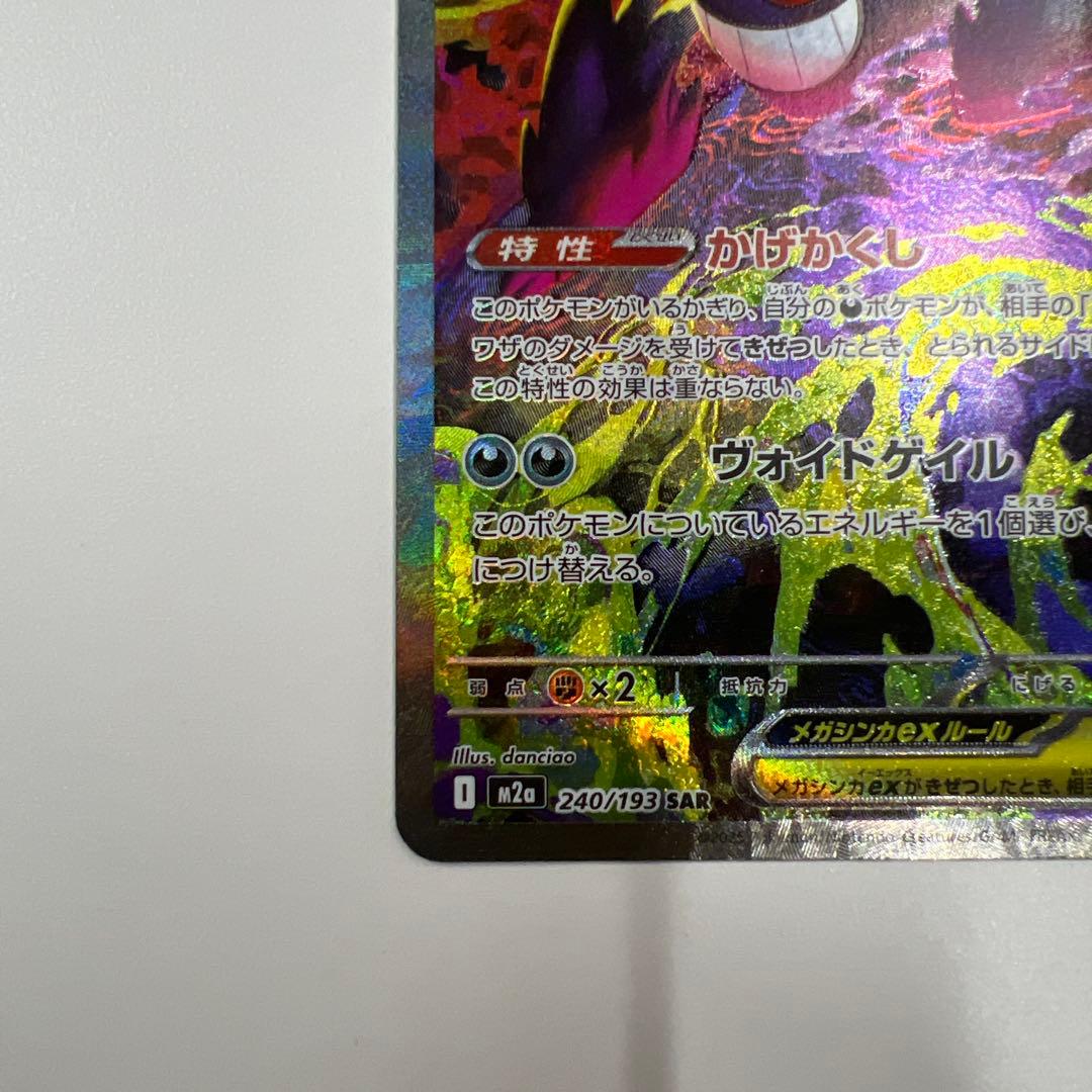 【miya 】MEGAドリームex メガゲンガーex SAR