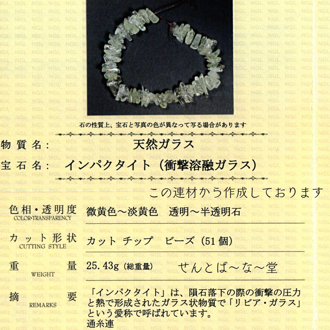 鑑別済 リビアングラス さざれ ビーズ meteorite164