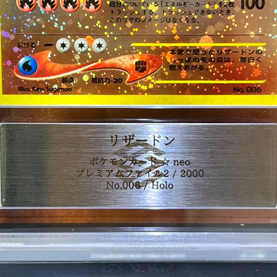 【ARS9】　リザードン　プレミアムファイル　渦巻きホロ　旧裏　鑑定書付き