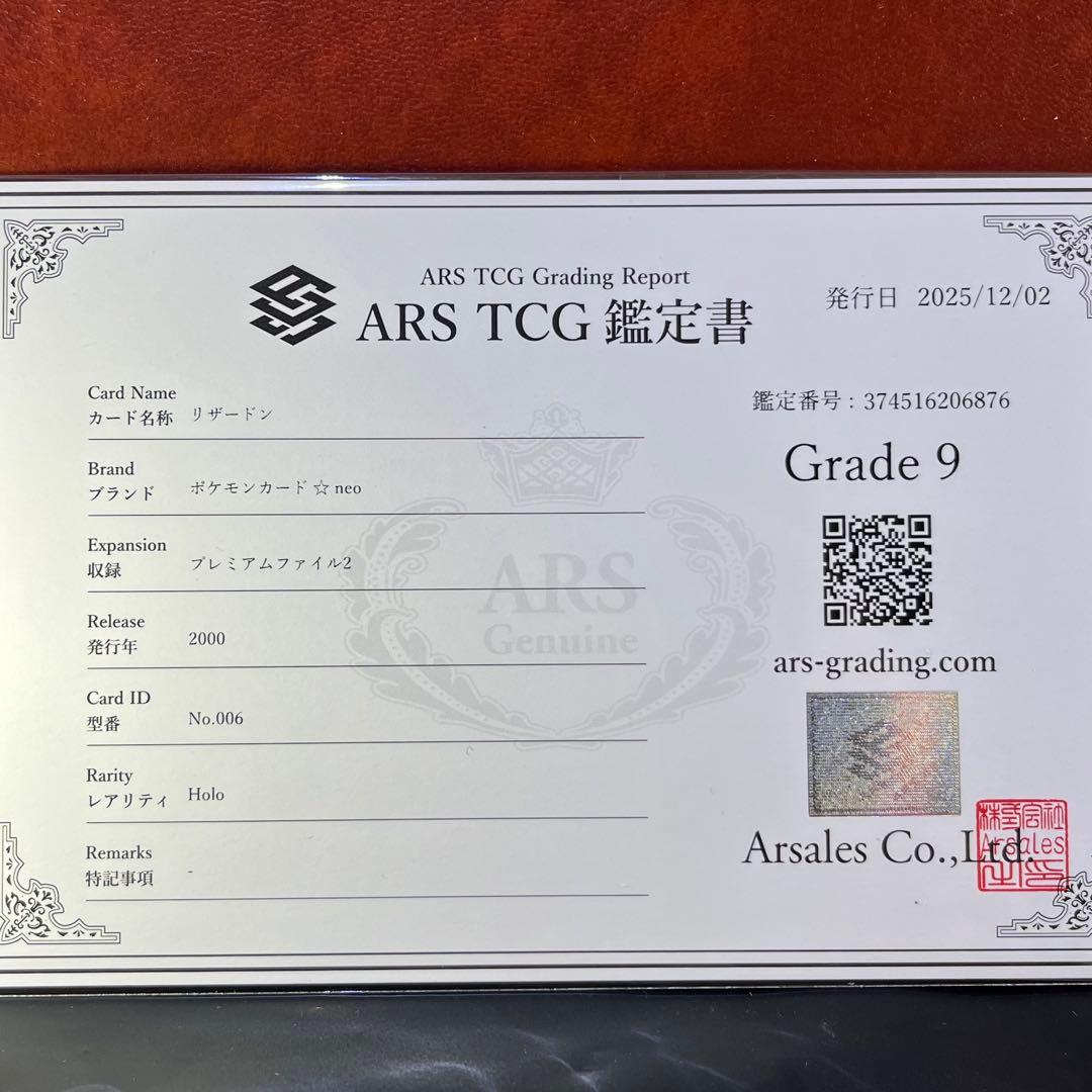 【ARS9】　リザードン　プレミアムファイル　渦巻きホロ　旧裏　鑑定書付き