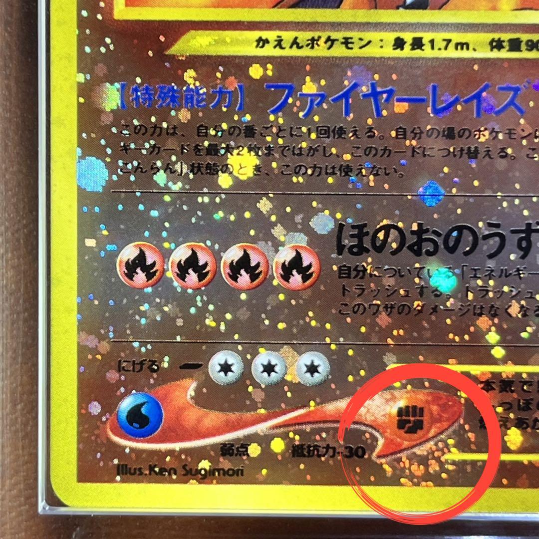 【ARS9】　リザードン　プレミアムファイル　渦巻きホロ　旧裏　鑑定書付き