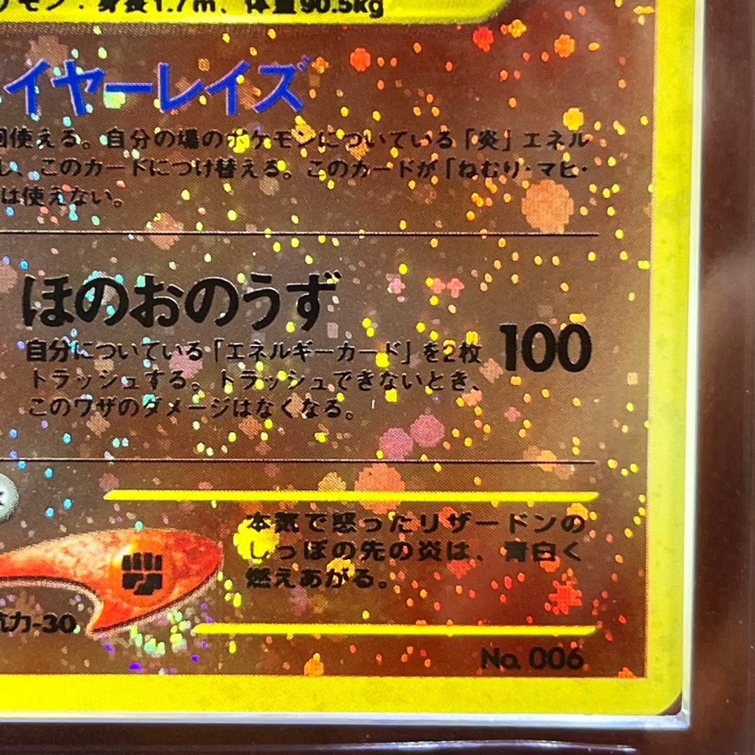 【ARS9】　リザードン　プレミアムファイル　渦巻きホロ　旧裏　鑑定書付き