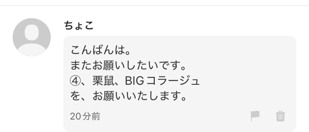 ちょこ 様