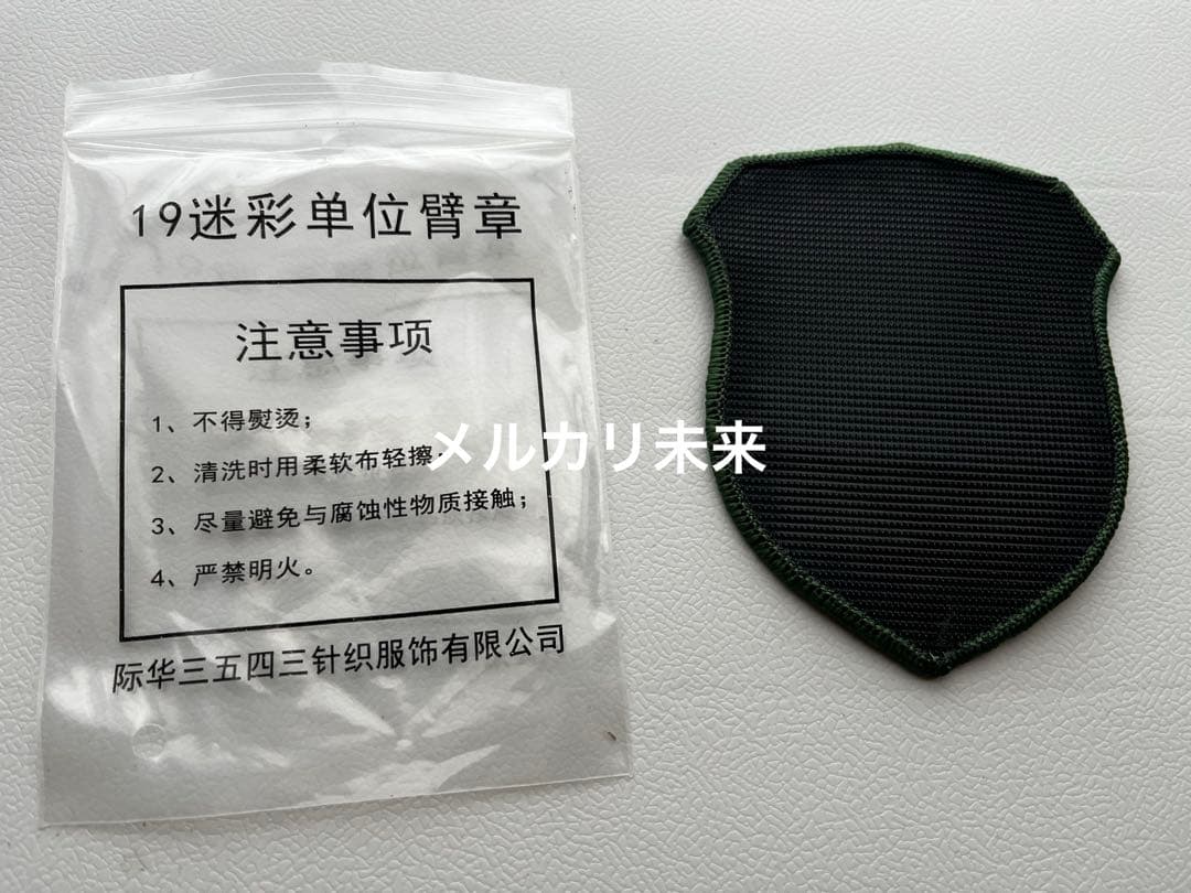 中国解放軍　19式 中央軍事委員会 迷彩パッチ