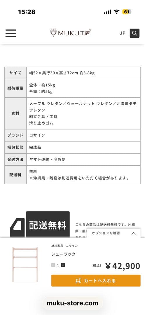 木製三段ラック　コサインのスリッパラック