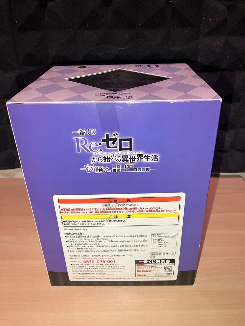 未開封品　リゼロ　一番くじ B賞 エミリア　フィギュア