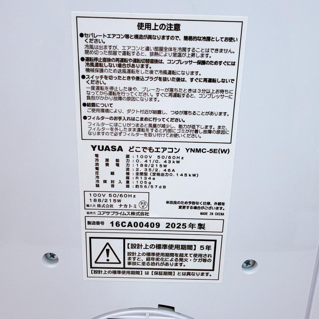 【美品】YUASA どこでもエアコン YNMC-5E 2025年製