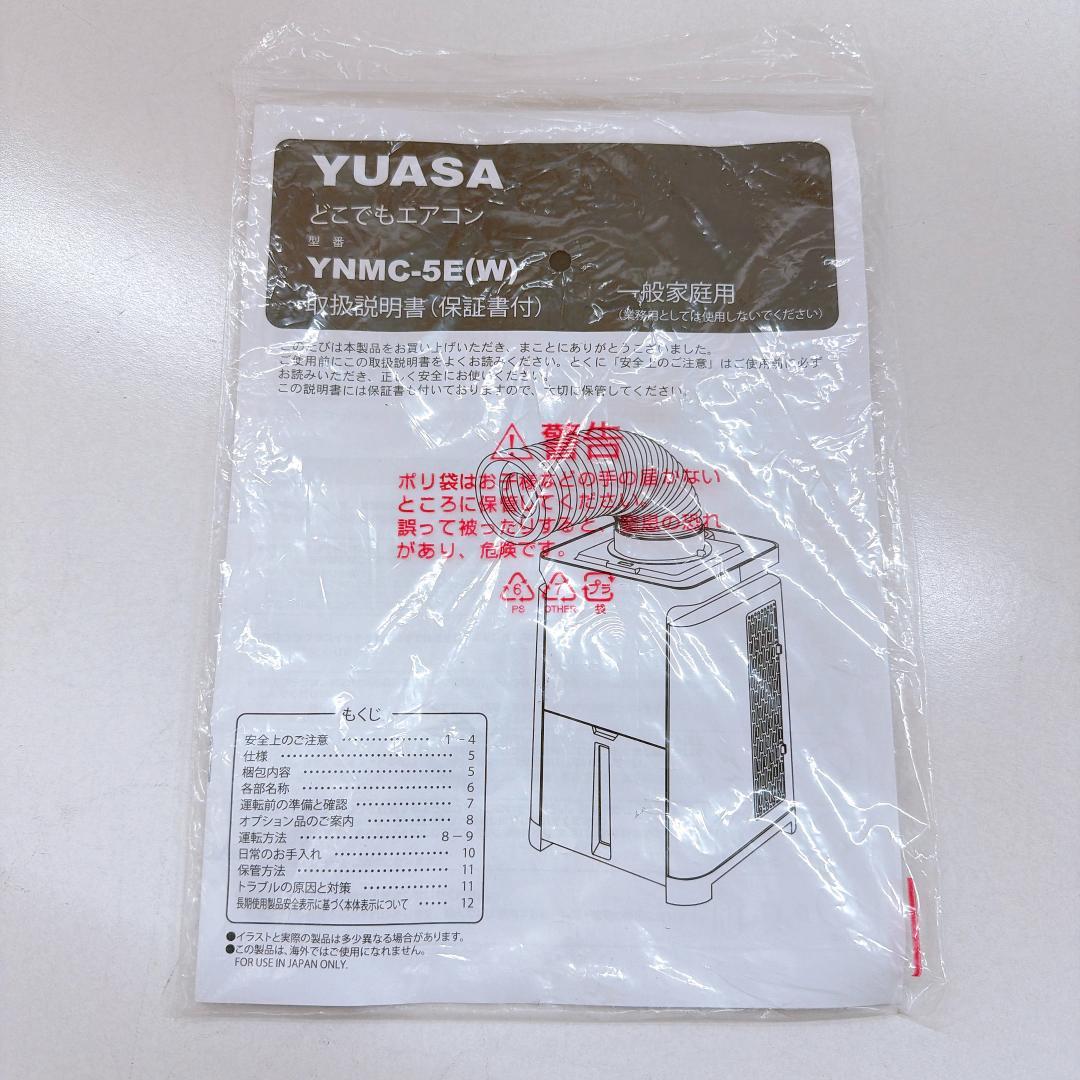 【美品】YUASA どこでもエアコン YNMC-5E 2025年製