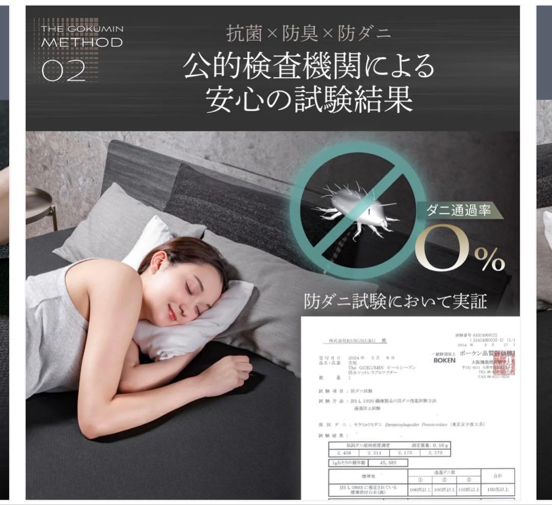 GOKUMIN セミダブル マットレスプロテクター