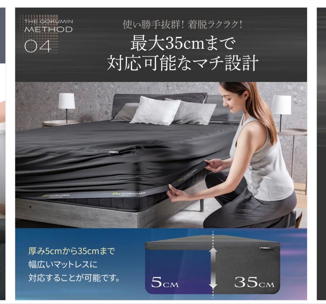 GOKUMIN セミダブル マットレスプロテクター