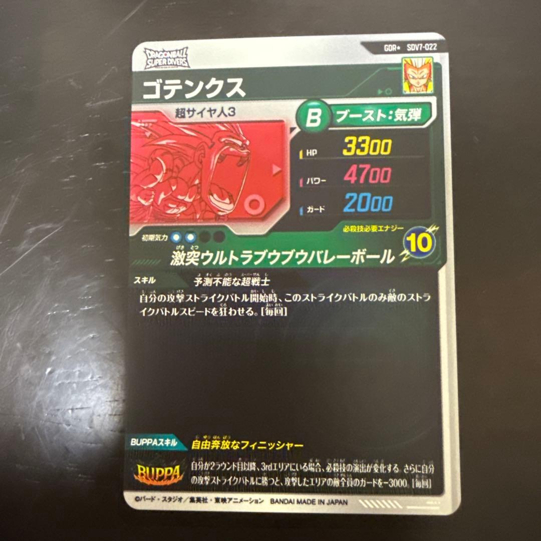 ドラゴンボール スーパーダイバーズ sdv7-022 パラレル ゴテンクスGDR