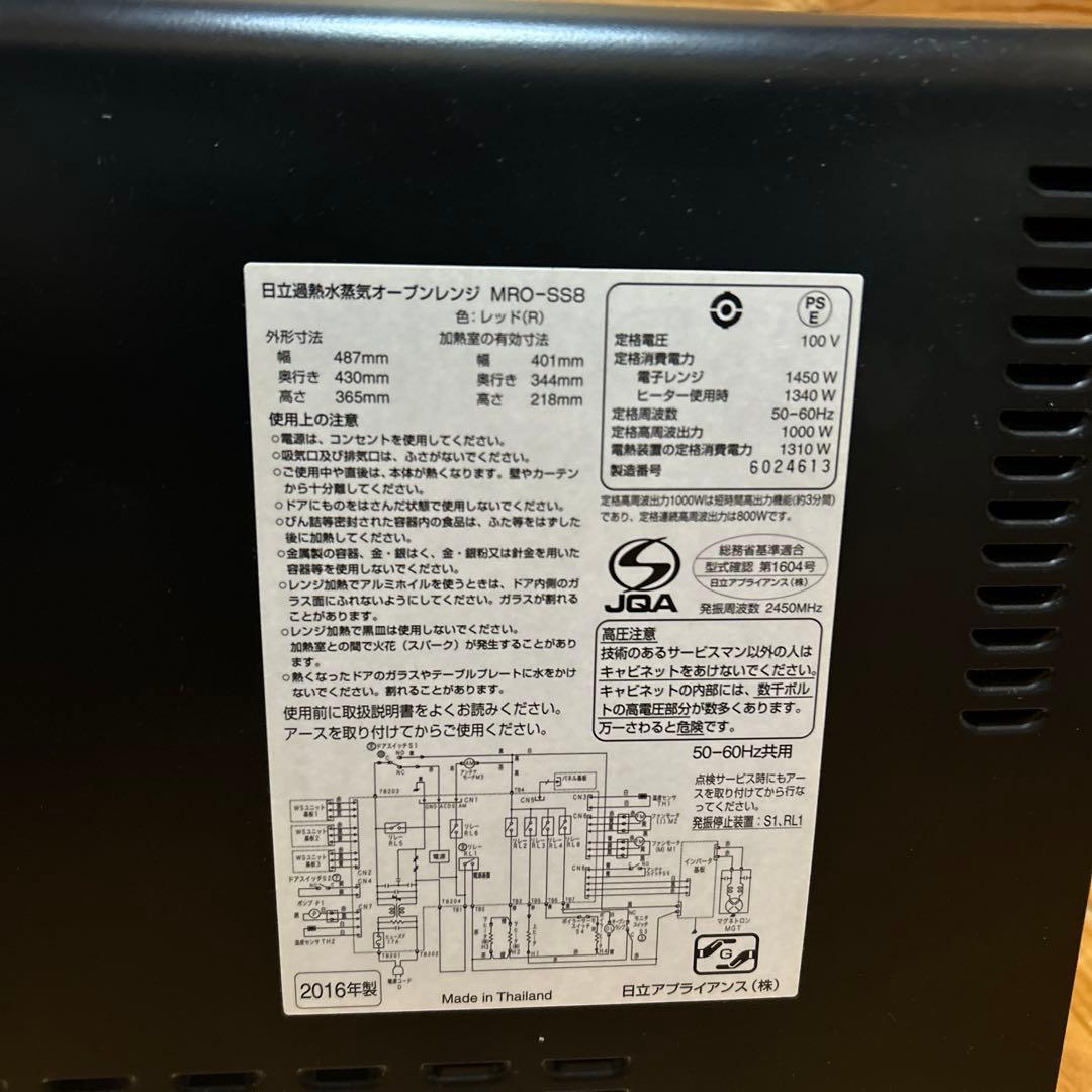 HITACHI 日立過熱水蒸気オーブンレンジ MRO-SS8 2016年製