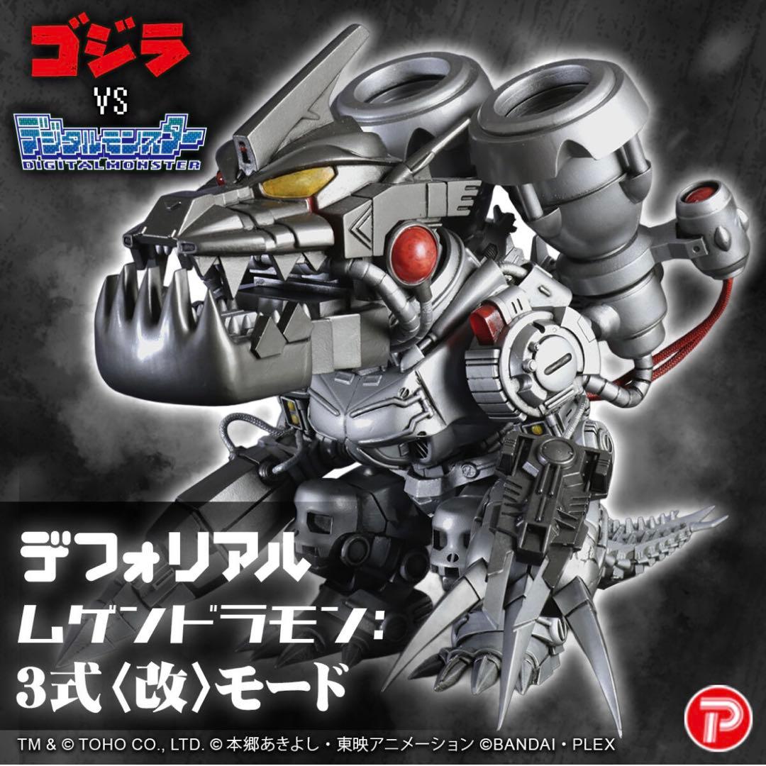 デフォリアル　メタルグレイモン　スカルグレイモン　ムゲンドラモン　G侵食モード