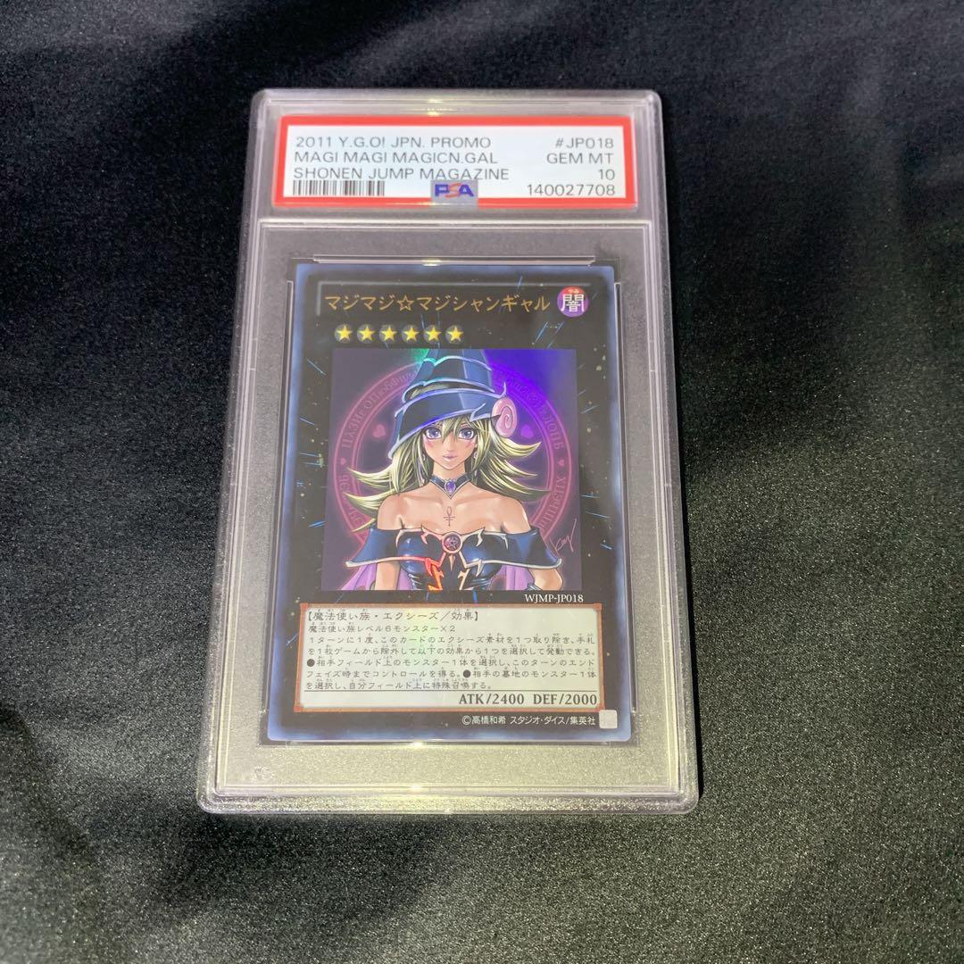 【PSA10】マジマジ☆マジシャンギャル ウルトラレア WJMP-JP018