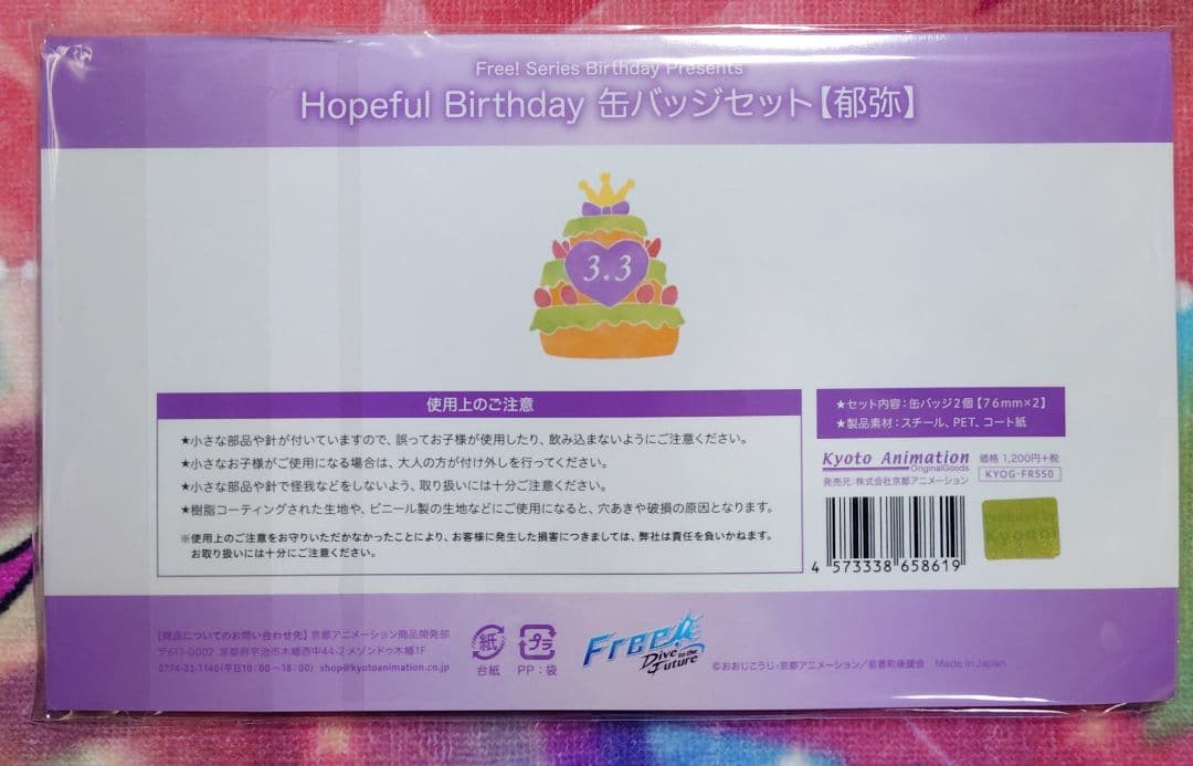 Free! Hopeful Birthday バースデー缶バッジ 郁弥