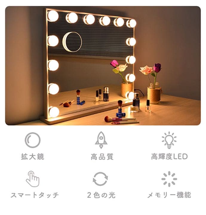 ミラー ハリウッドミラー 鏡 卓上 卓上鏡 卓上ミラー LEDライト ライト付き