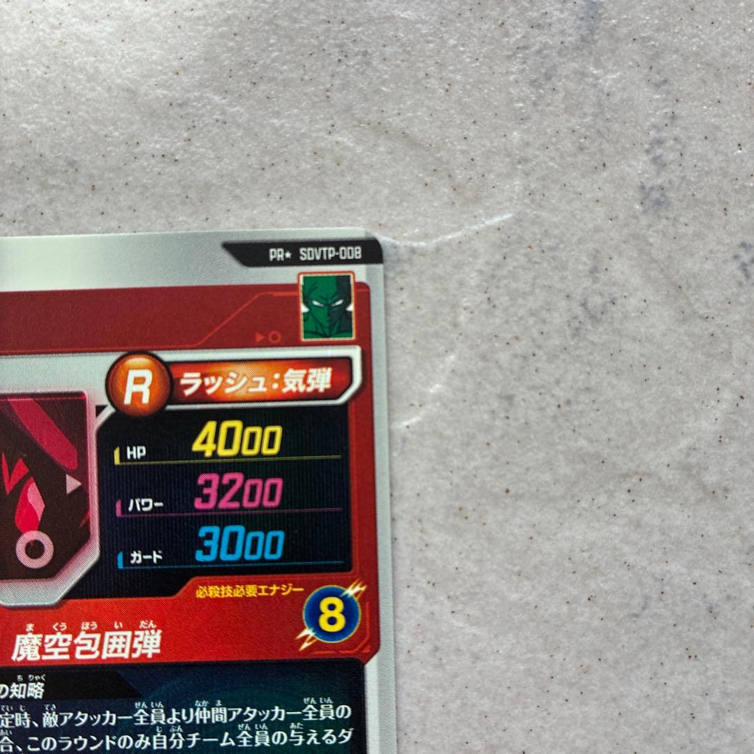 ドラゴンボールスーパーダイバーズ　大会プロモ　ピッコロ　パラレル