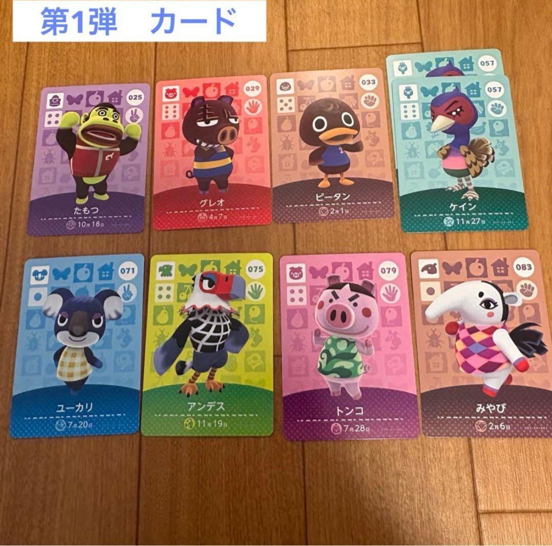 あつ森 amiiboカード　134枚＋1パック　バラ売り可◎