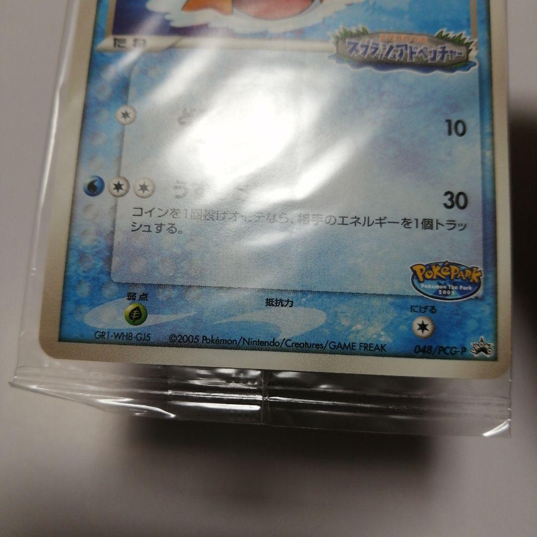 ポケモンカード　ポケパークのミズゴロウ　未開封　プロモ