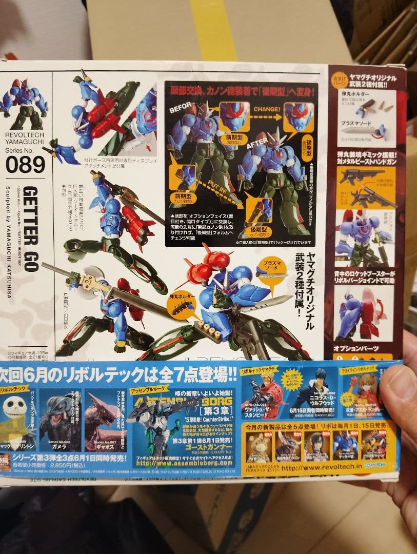 リボルテックヤマグチ 　No.89　 ゲッター號 （ゲッターロボ號）