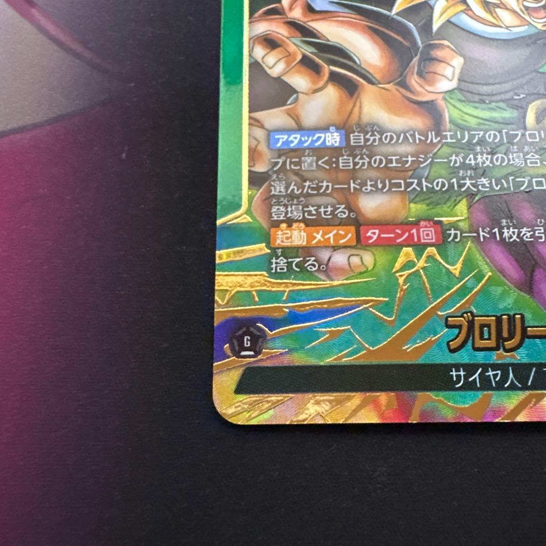 フュージョンワールド　ブロリー:BR リーダーパラレル　SR パラレル