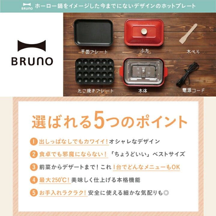 BRUNO コンパクトホットプレート ホワイト 2〜3人用