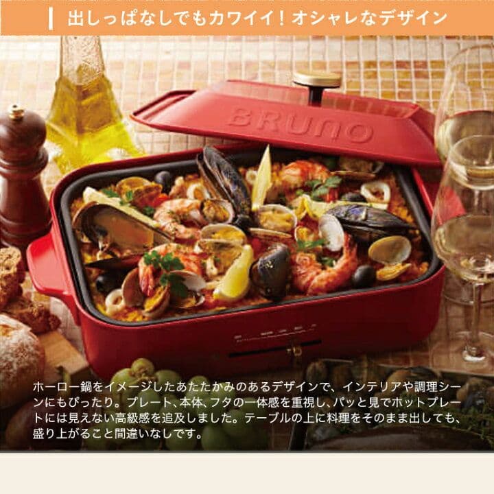 BRUNO コンパクトホットプレート ホワイト 2〜3人用