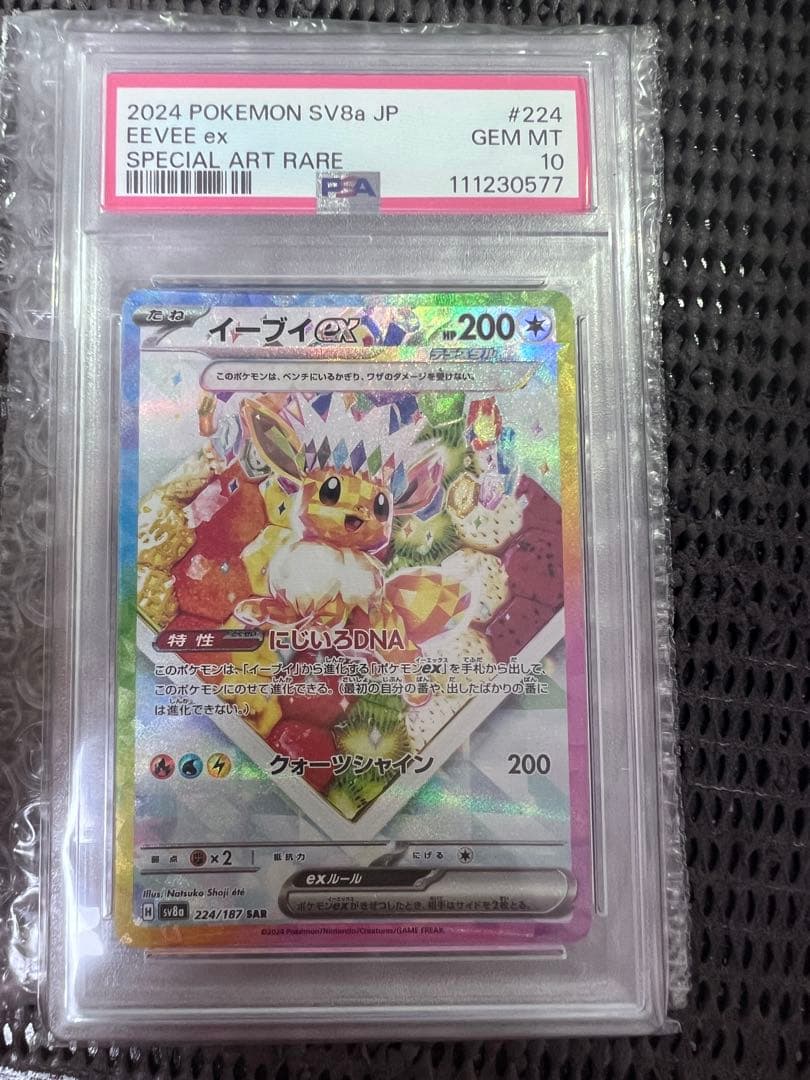 Psa 10 224／187sar2024 ポケモン イーブイex #224