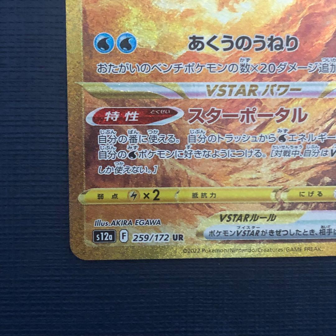 2枚セット【 オリジンパルキアVSTAR UR 】 Vユニ スペースジャグラー