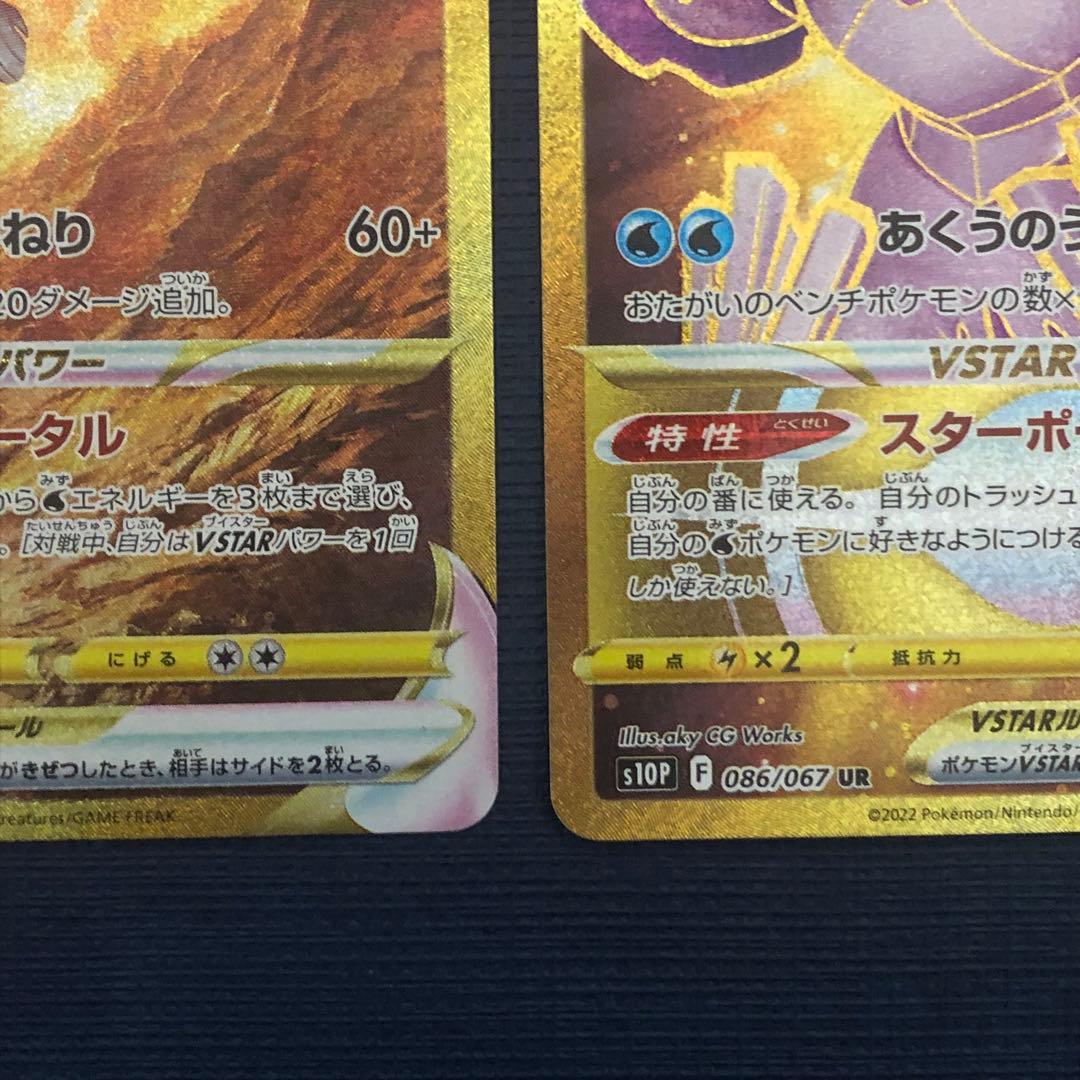 2枚セット【 オリジンパルキアVSTAR UR 】 Vユニ スペースジャグラー