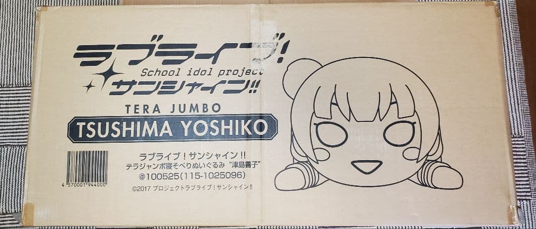 テラジャンボ　津島善子（ヨハネ）　ラブライブ！サンシャイン 寝そべりぬいぐるみ
