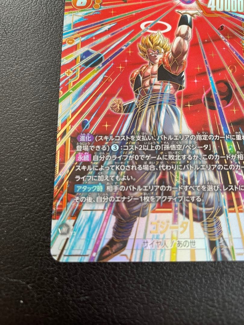 ゴジータ FB09-122 SCRパラレル フュージョンワールド