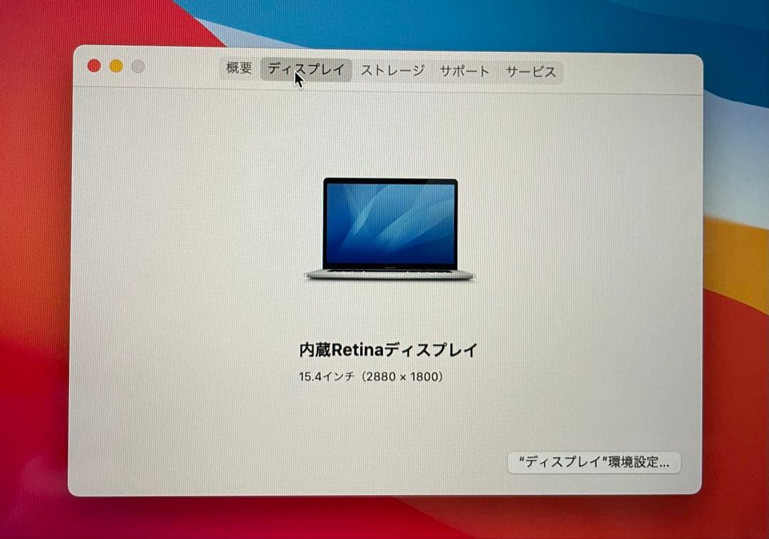 美品 MacBook Pro 15インチ バッテリー容量：100%