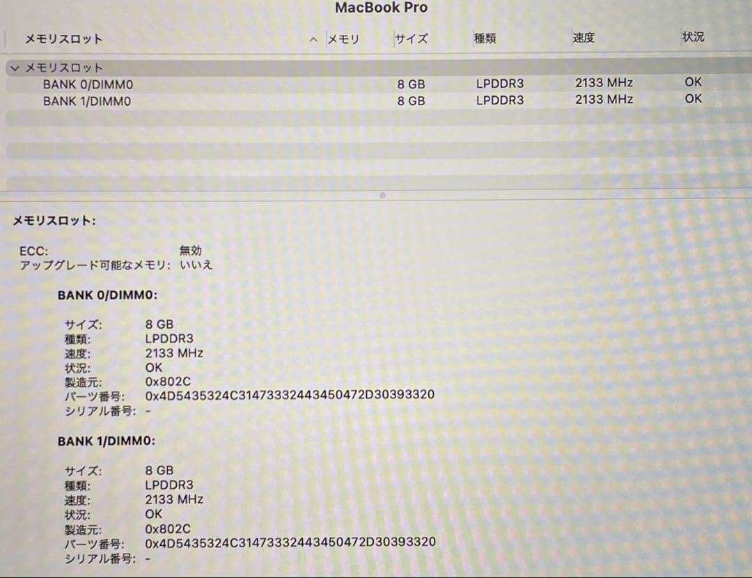 美品 MacBook Pro 15インチ バッテリー容量：100%