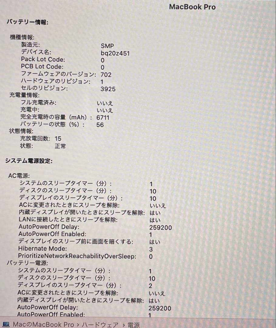 美品 MacBook Pro 15インチ バッテリー容量：100%