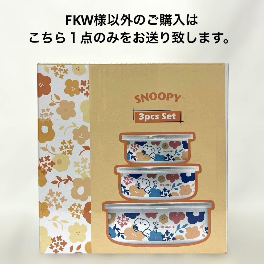 FKW様リクエスト専用ページ