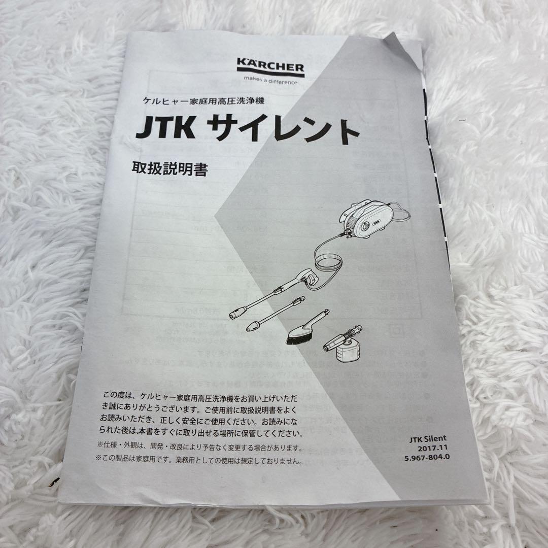 【極美品】ケルヒャー 高圧洗浄機 JTK サイレント動作確認済み 洗車 掃除