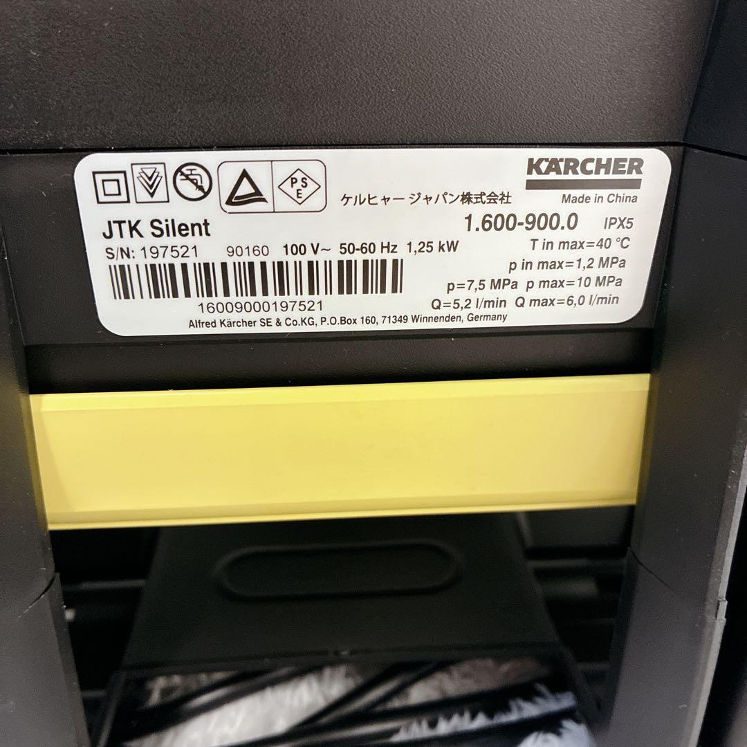 【極美品】ケルヒャー 高圧洗浄機 JTK サイレント動作確認済み 洗車 掃除