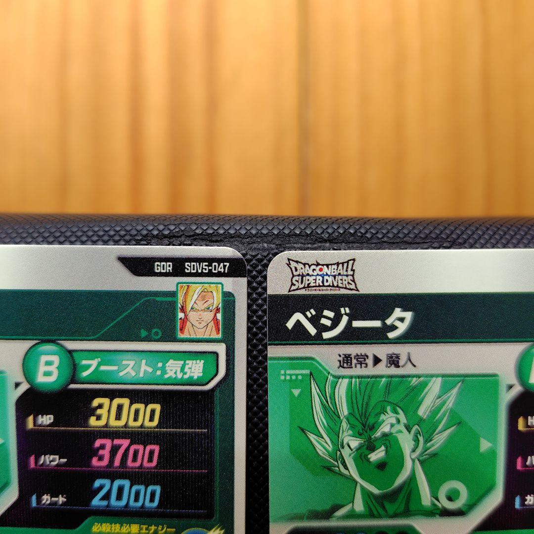 ドラゴンボールスーパーダイバーズ　SDV5-047/SDV6-034　悟空ベジ