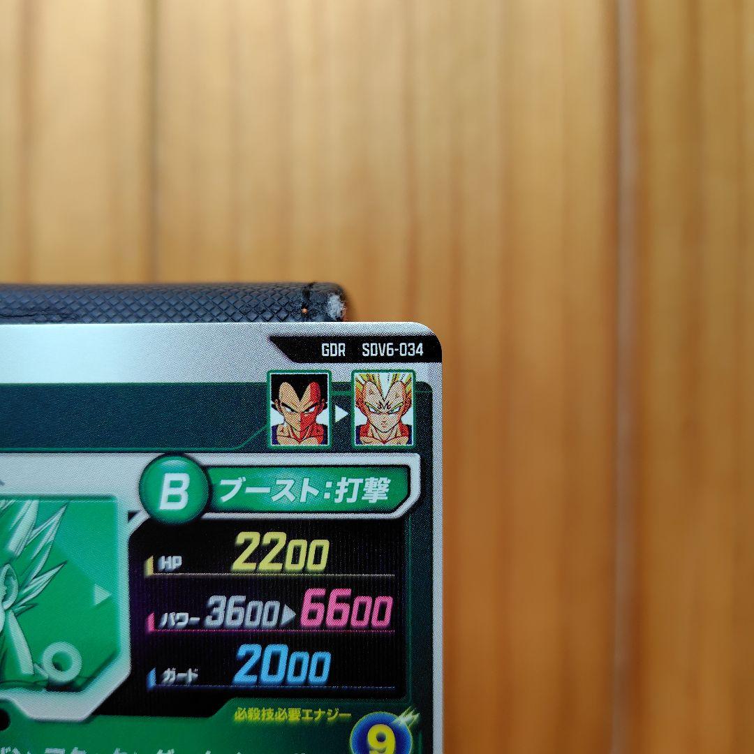 ドラゴンボールスーパーダイバーズ　SDV5-047/SDV6-034　悟空ベジ