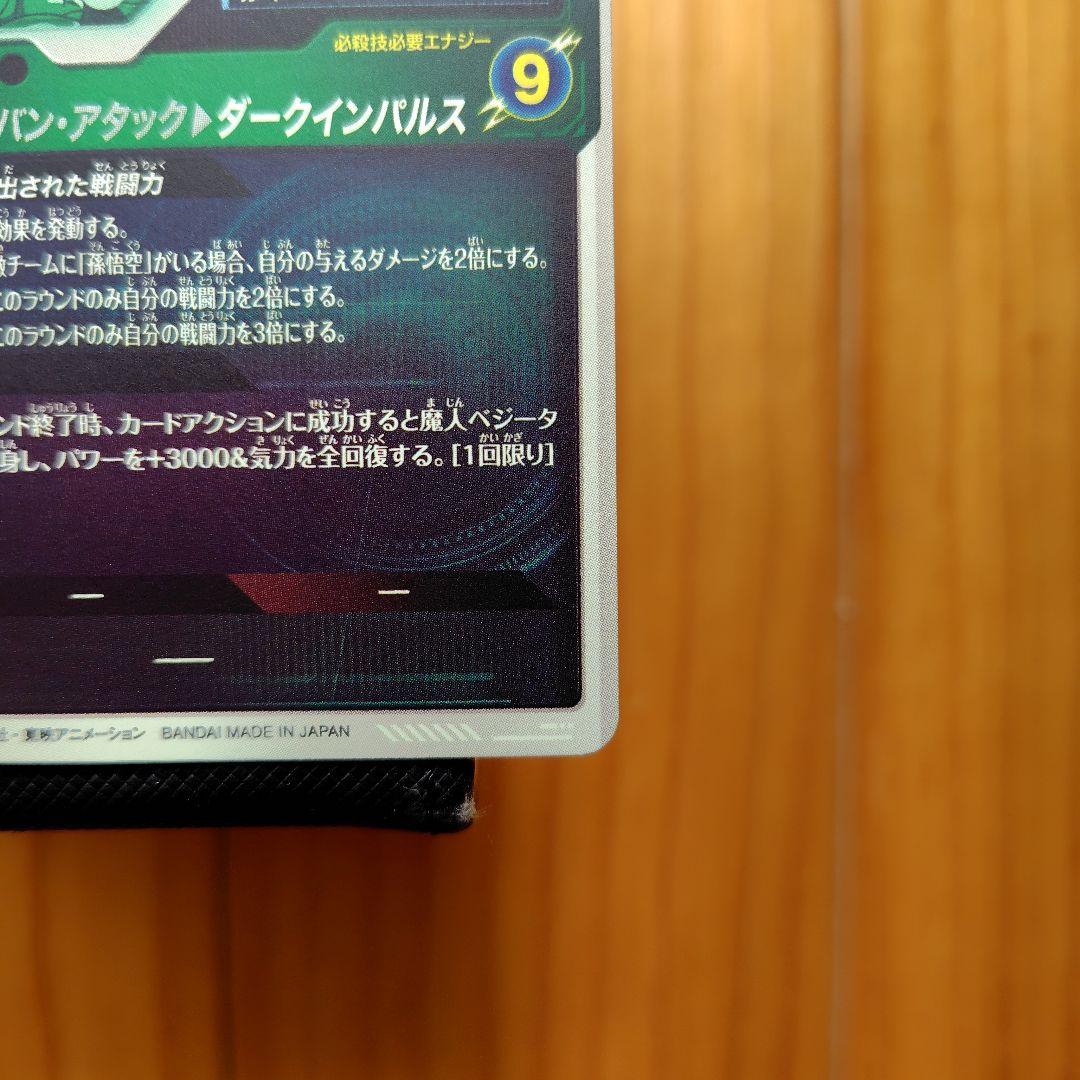 ドラゴンボールスーパーダイバーズ　SDV5-047/SDV6-034　悟空ベジ