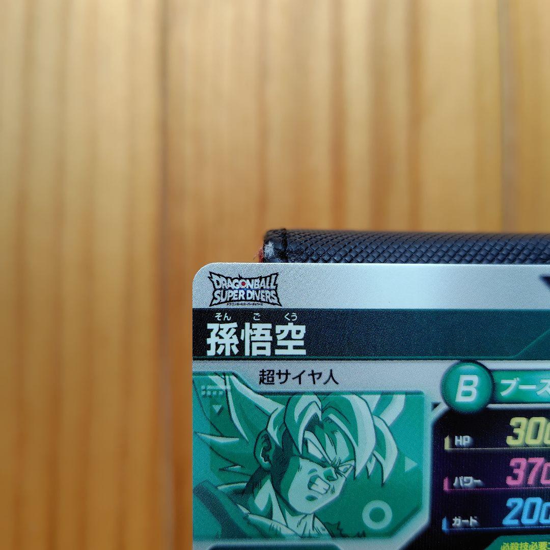 ドラゴンボールスーパーダイバーズ　SDV5-047/SDV6-034　悟空ベジ