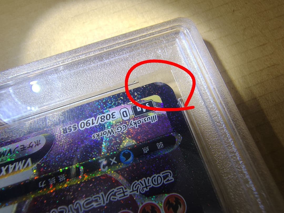 [即日発送]リザードンVMAX SSR(PSA10)