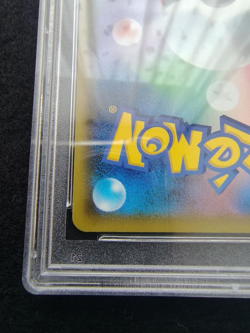 [即日発送]リザードンVMAX SSR(PSA10)