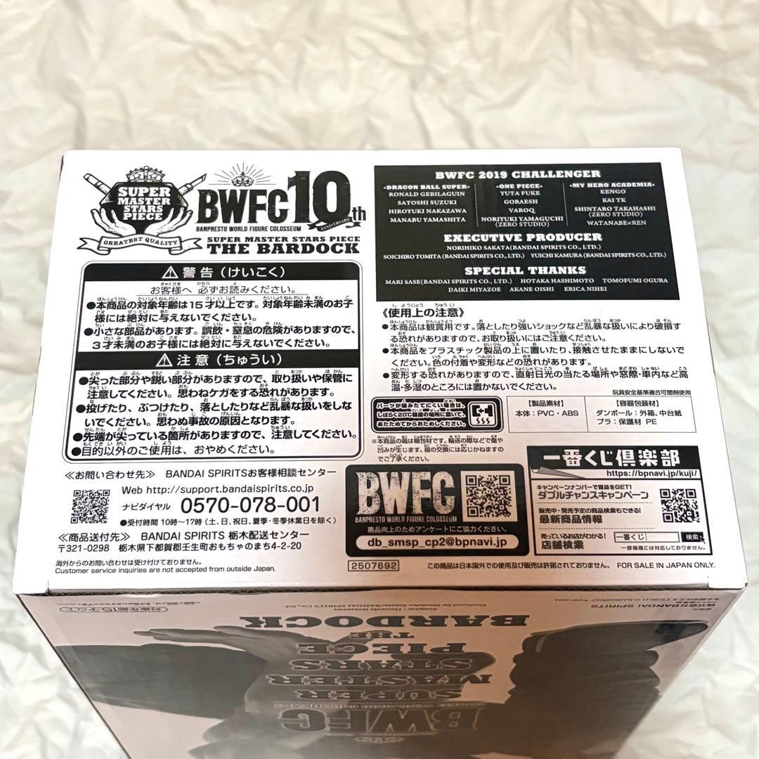 SMSP BWFC バーダック C賞 03 モノクロ彩色 半券 ドラゴンボールZ